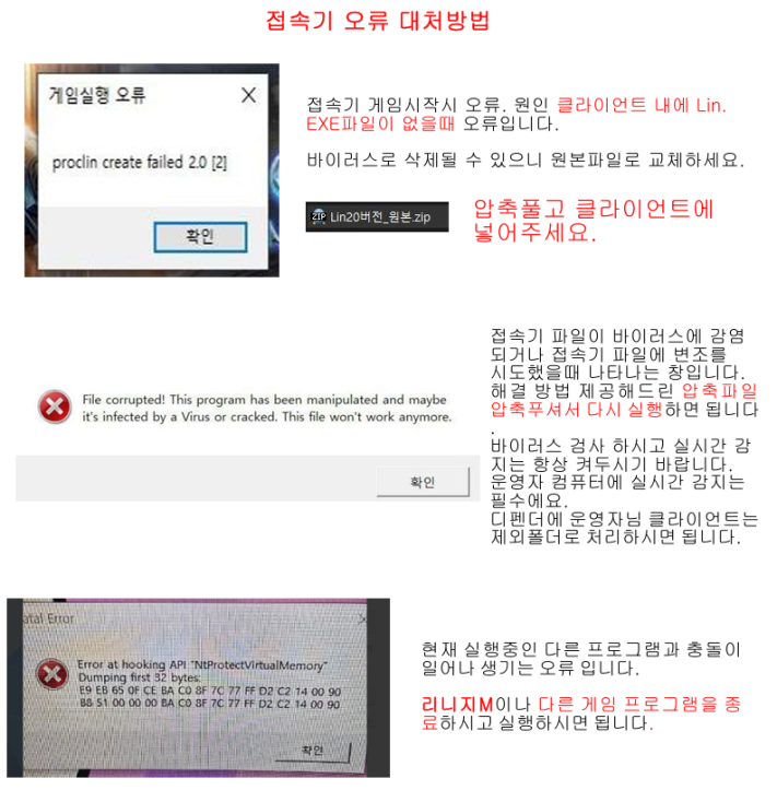 접속기 실행 오류 대처방법