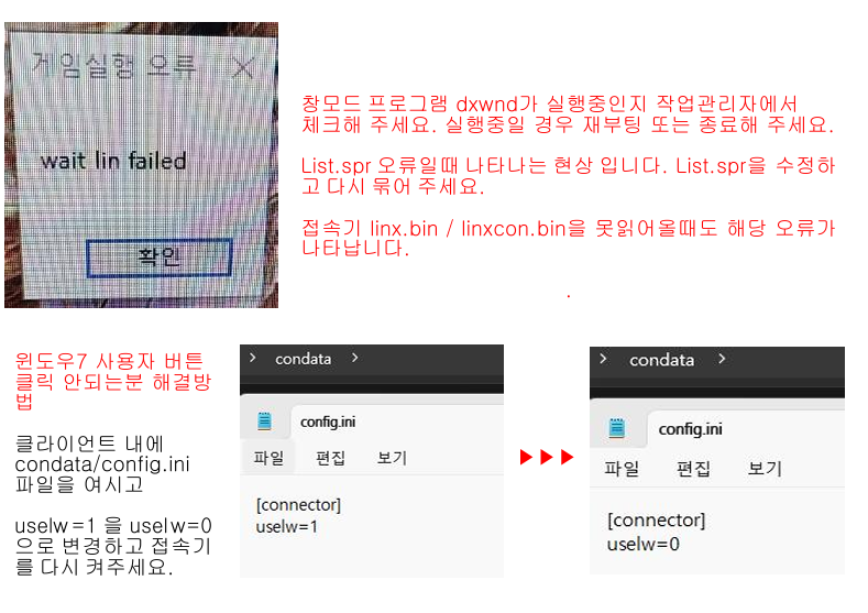 wait lin failed 오류