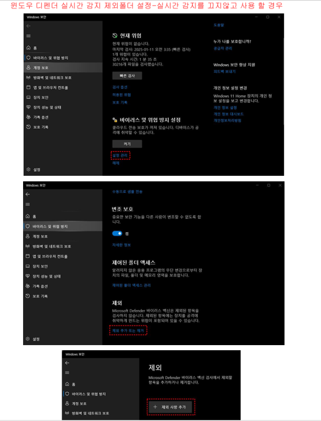 윈도우 디펜더 제외 설정